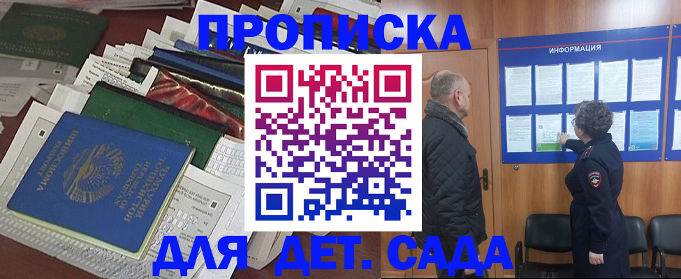 временная регистрация для всех в Михайловке