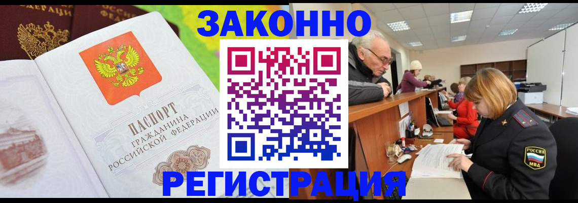 прописка гарантия в Михайловке